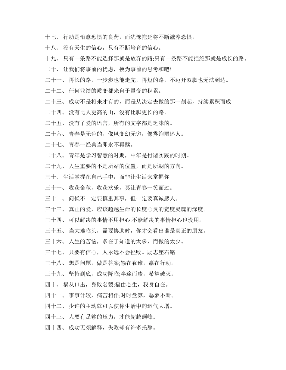 青春励志座右铭集锦_第2页