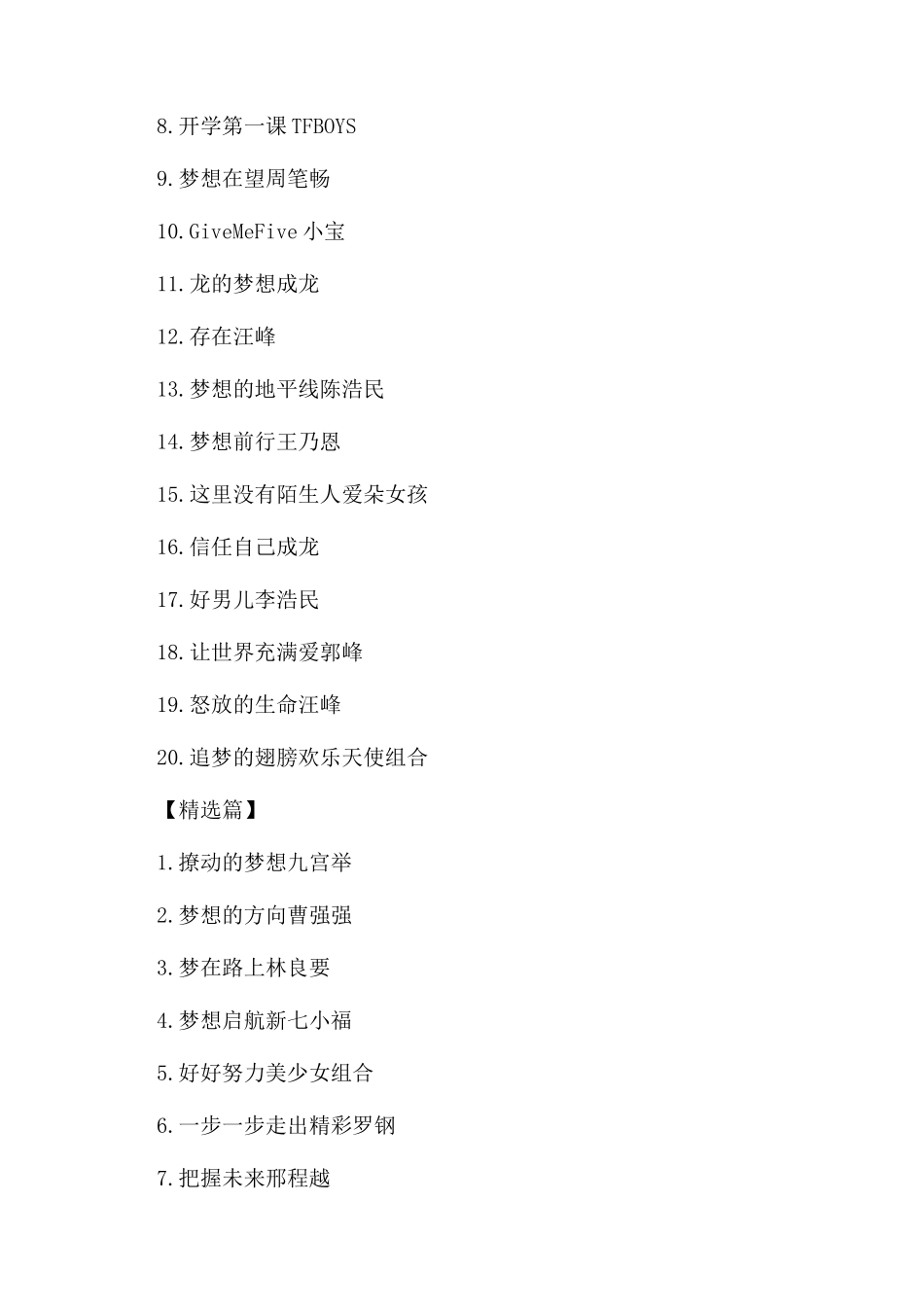 青春励志歌曲串烧排行榜_第2页