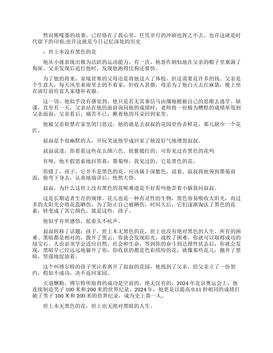 青春励志故事的演讲材料_第3页