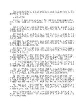 青春励志故事的演讲材料