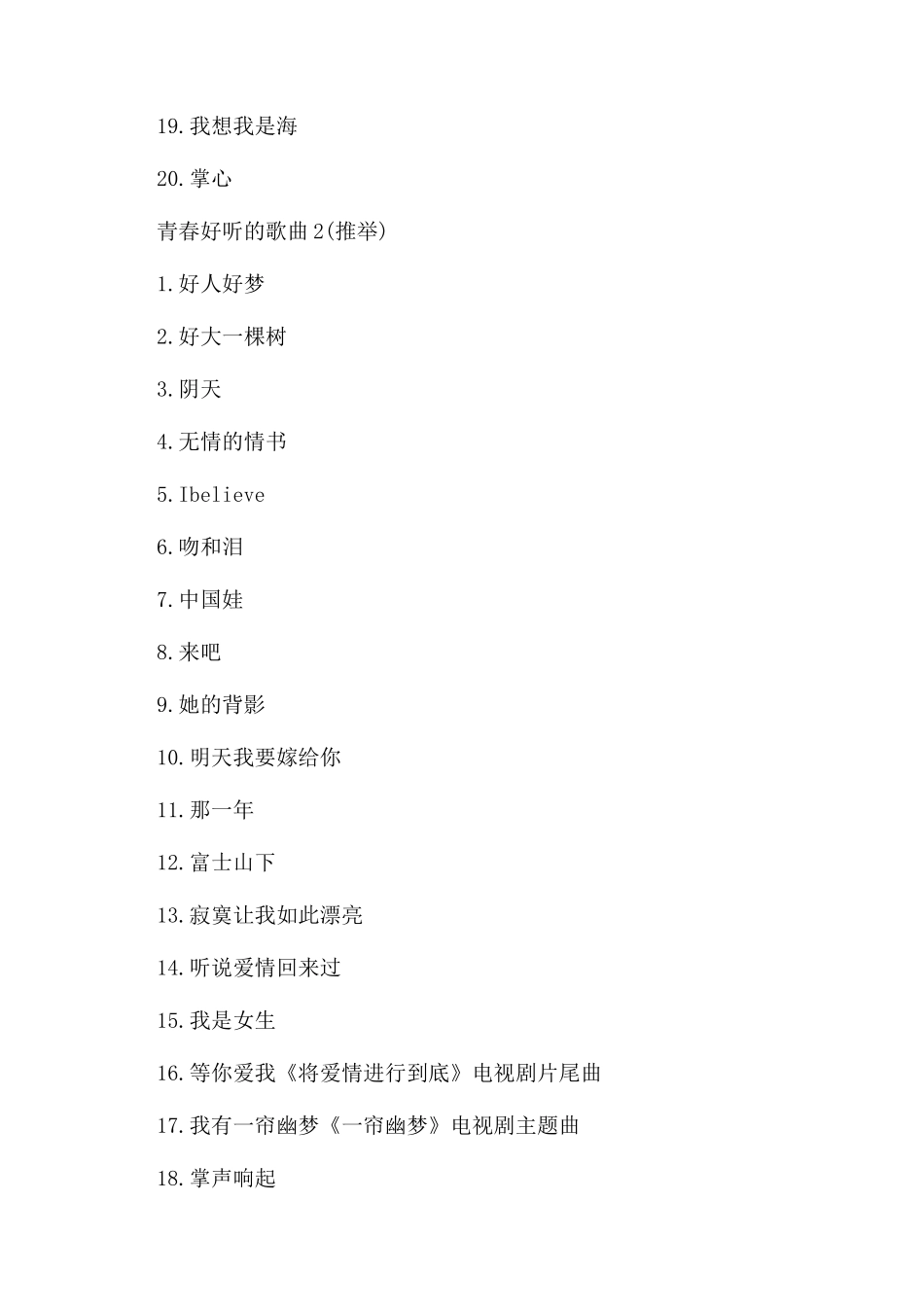 青春励志歌曲好听经典歌曲推荐_第2页