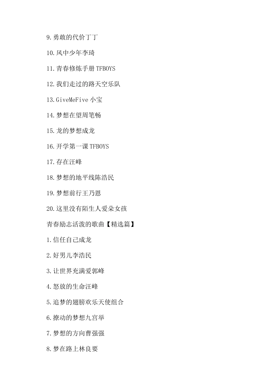 青春励志活泼的歌曲推荐_第2页