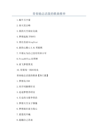 青春励志活泼的歌曲推荐