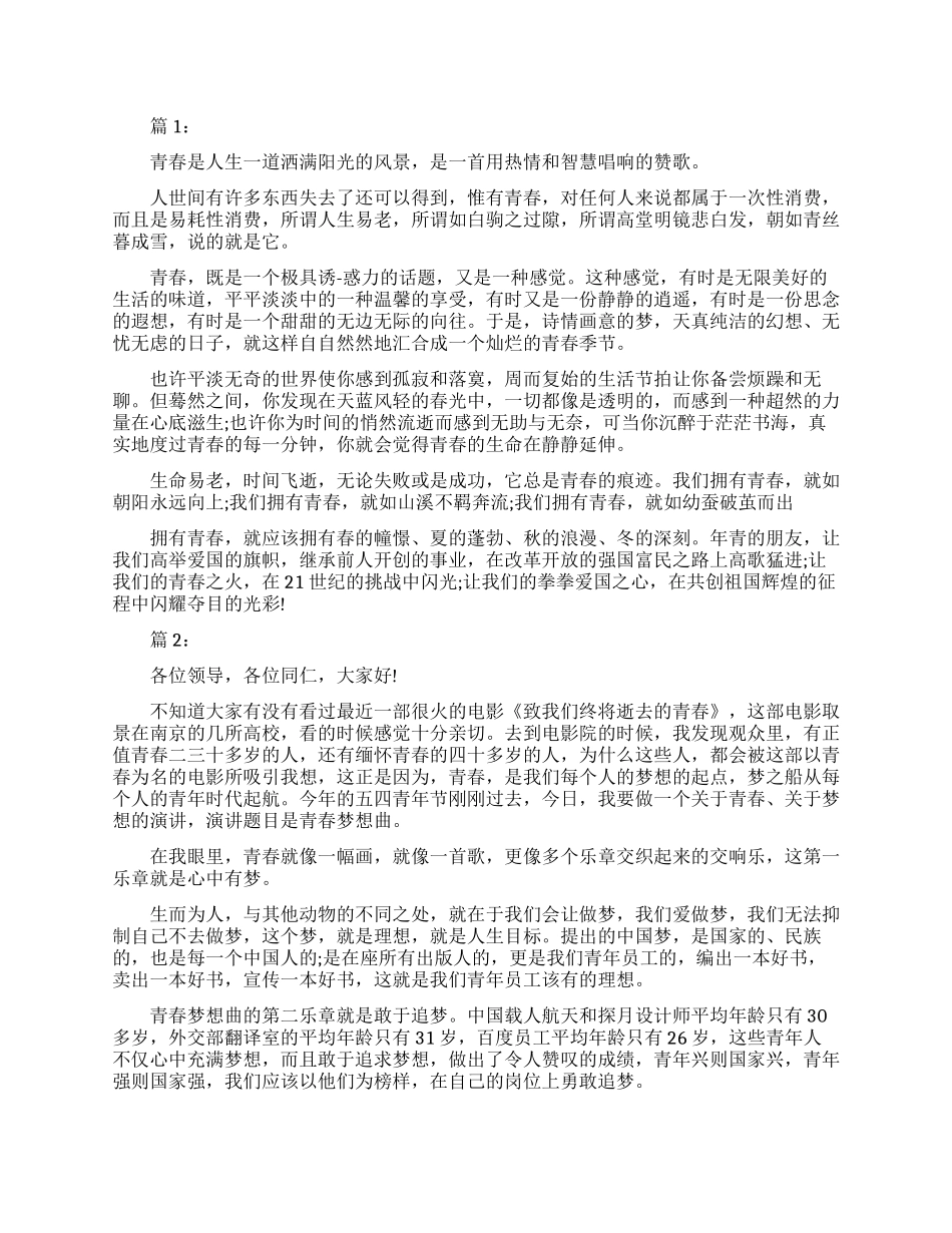 青春励志圆梦演讲稿_第1页