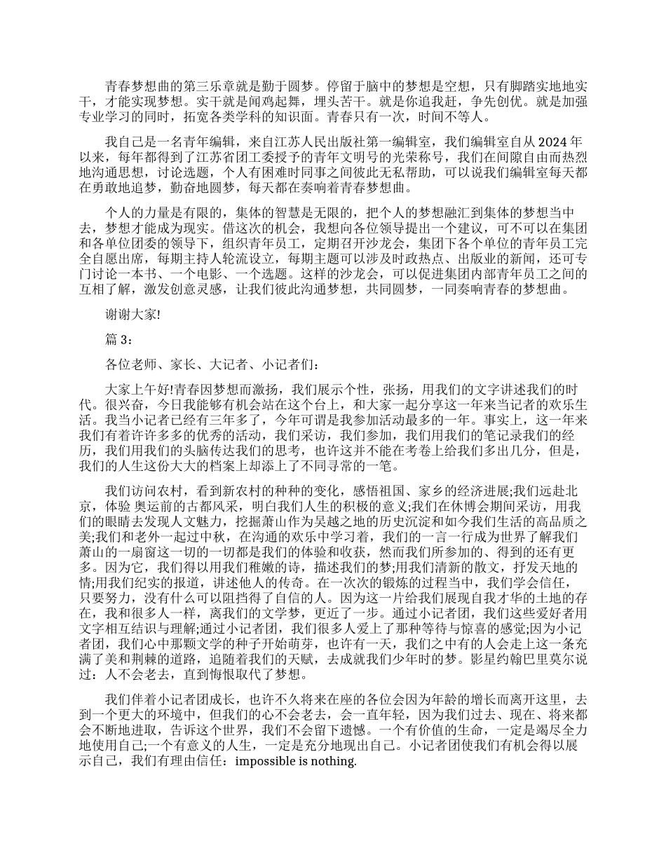 青春励志圆梦演讲稿_第2页