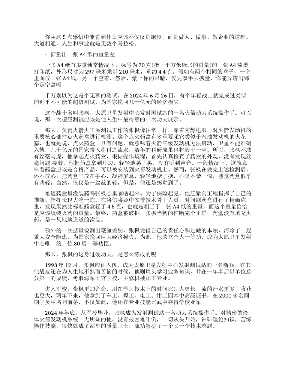 青春励志故事作文素材_第2页