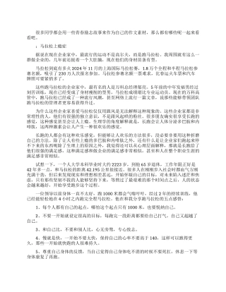 青春励志故事作文素材