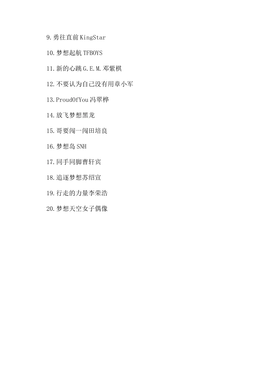 青春励志歌曲有哪些_第3页