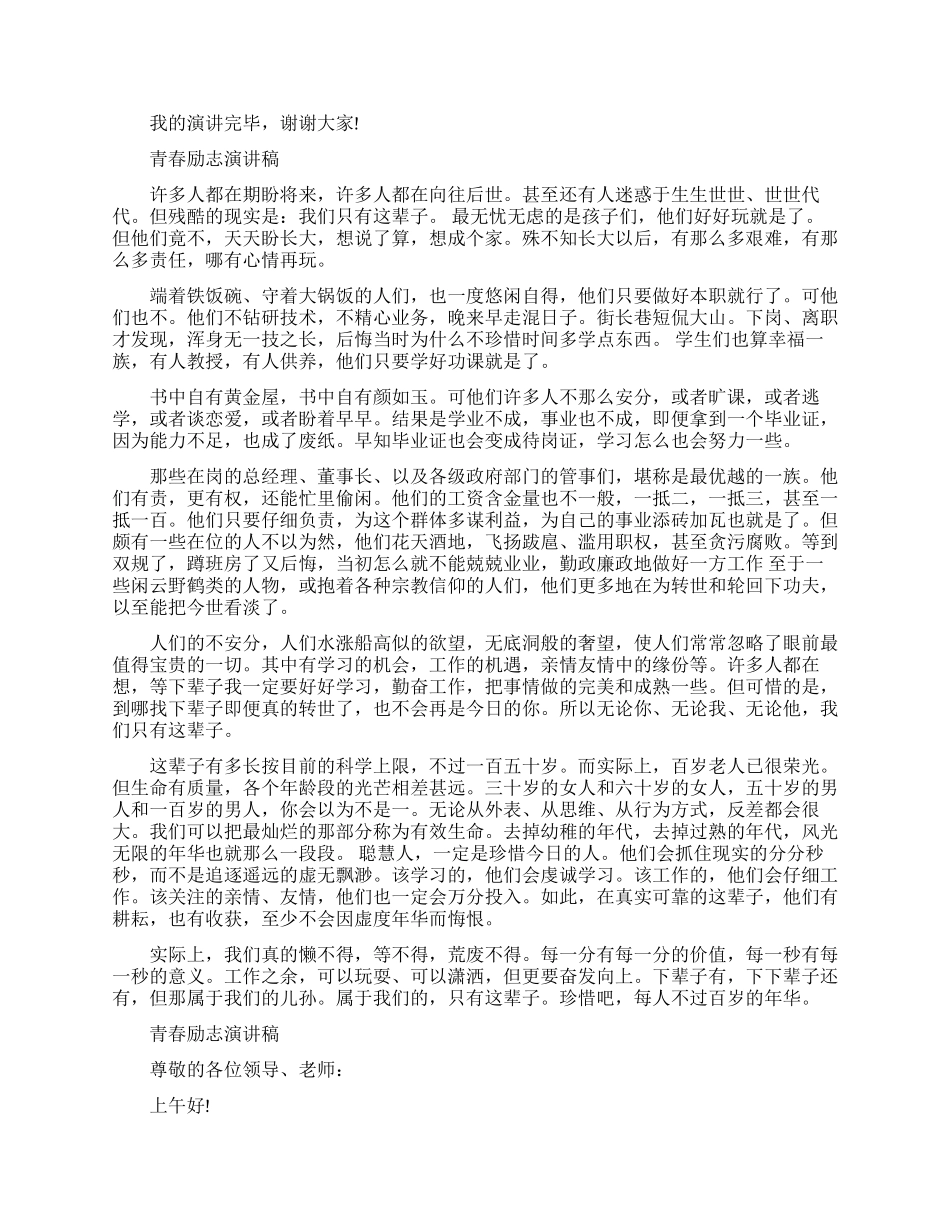 青春励志演讲稿范文_第2页
