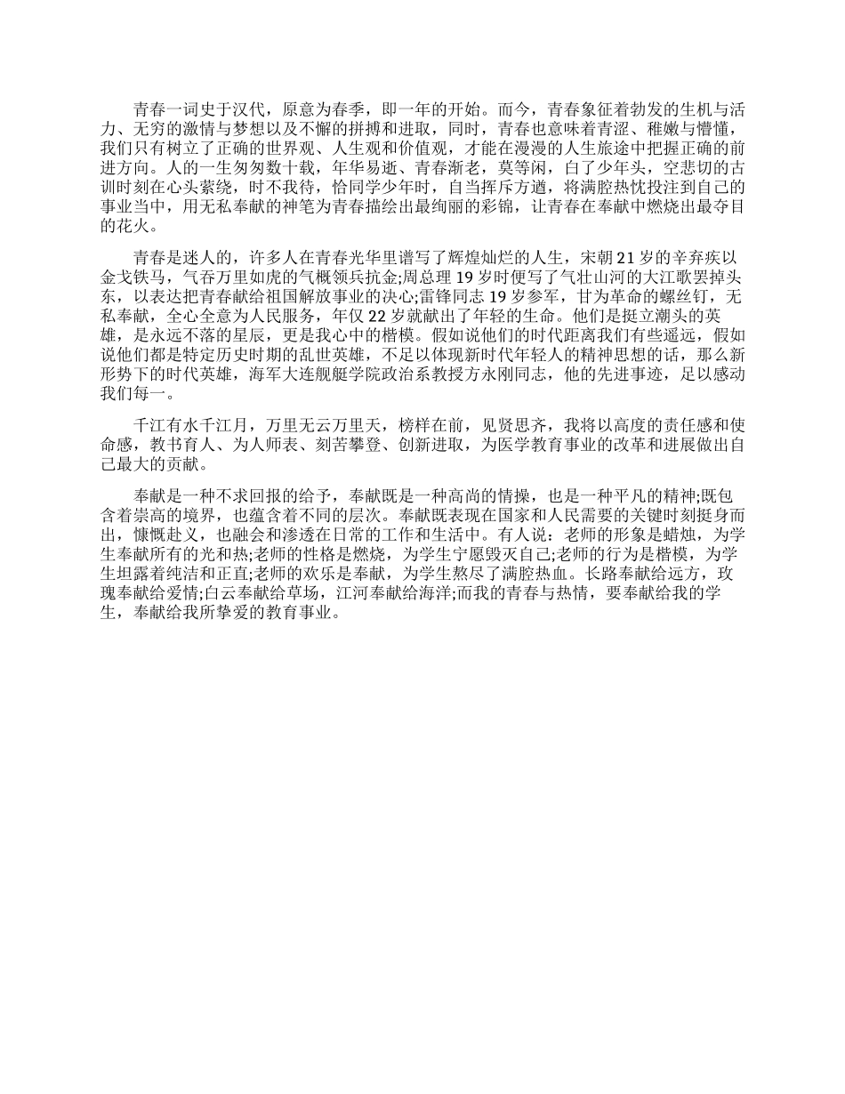 青春励志演讲稿范文_第3页