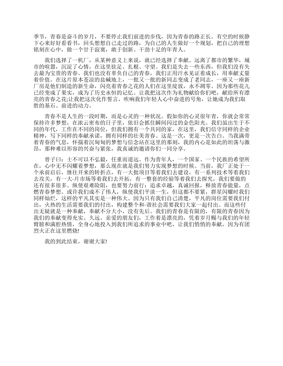 青春励志演讲稿优秀范文-来看看吧_第3页