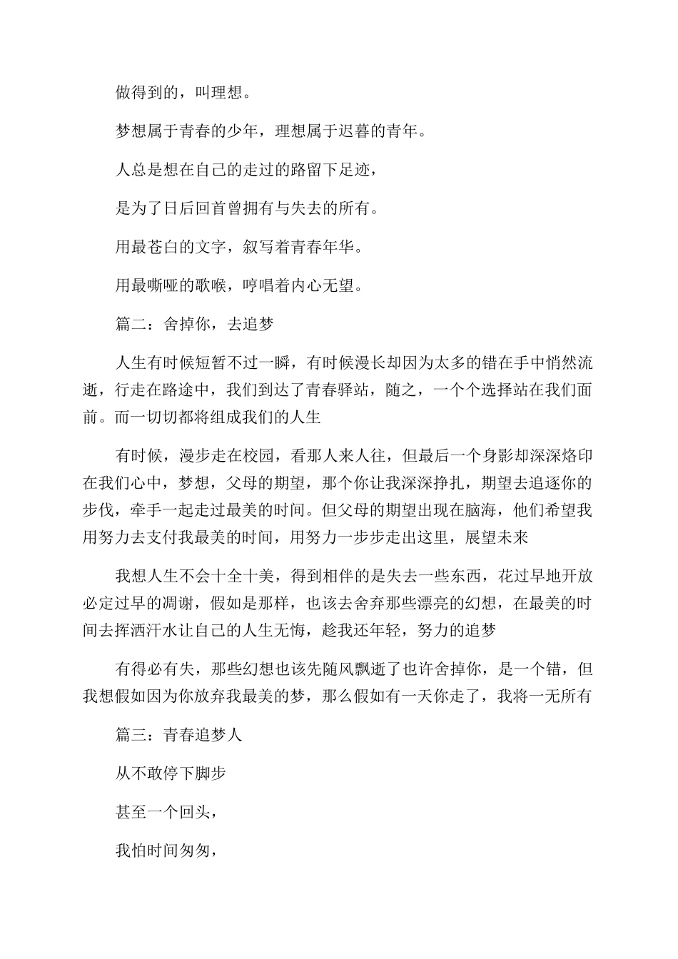 青春励志梦想的广播稿_第2页