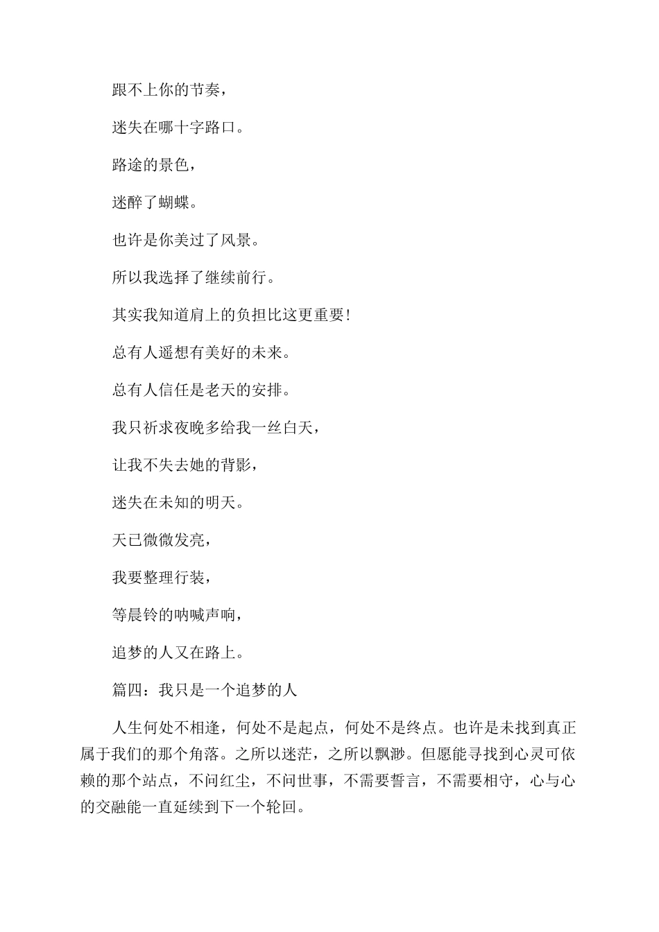 青春励志梦想的广播稿_第3页