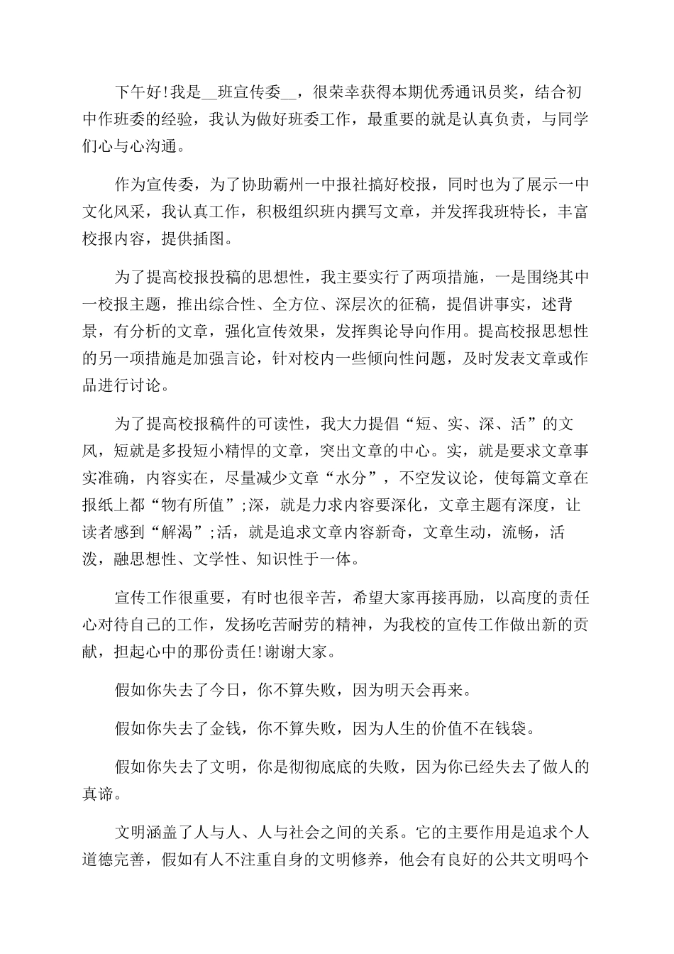 青春励志演讲稿精选1000字范文_第2页