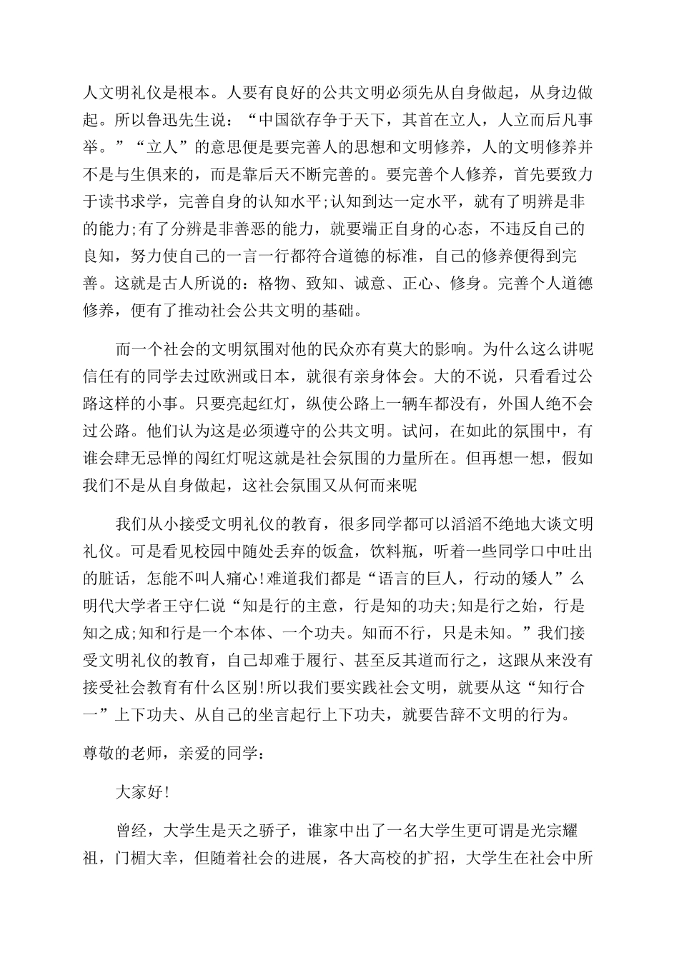 青春励志演讲稿精选1000字范文_第3页