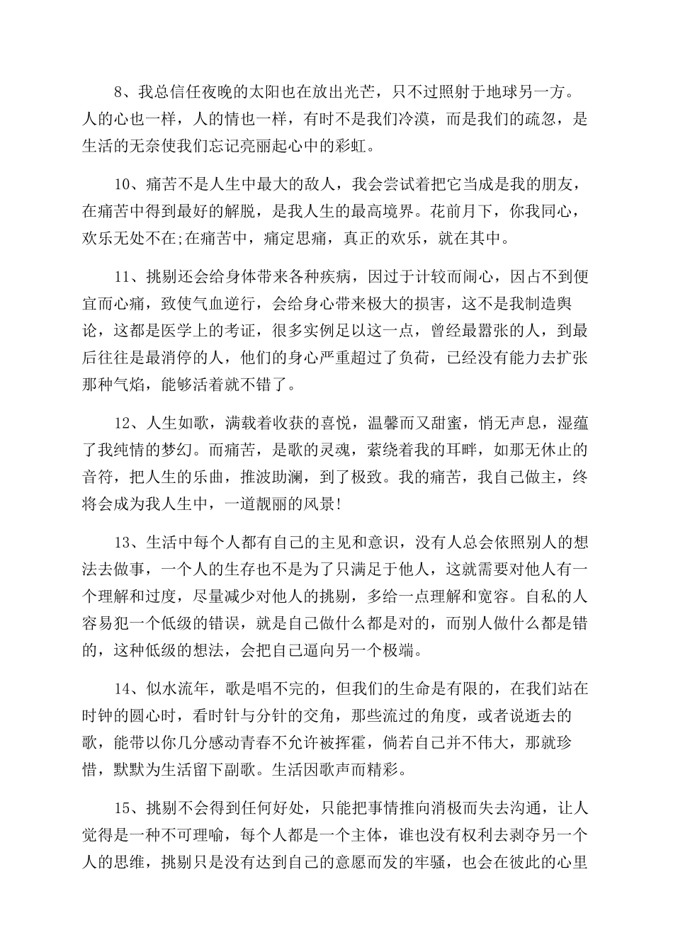 青春励志正能量语录名言大全_第2页