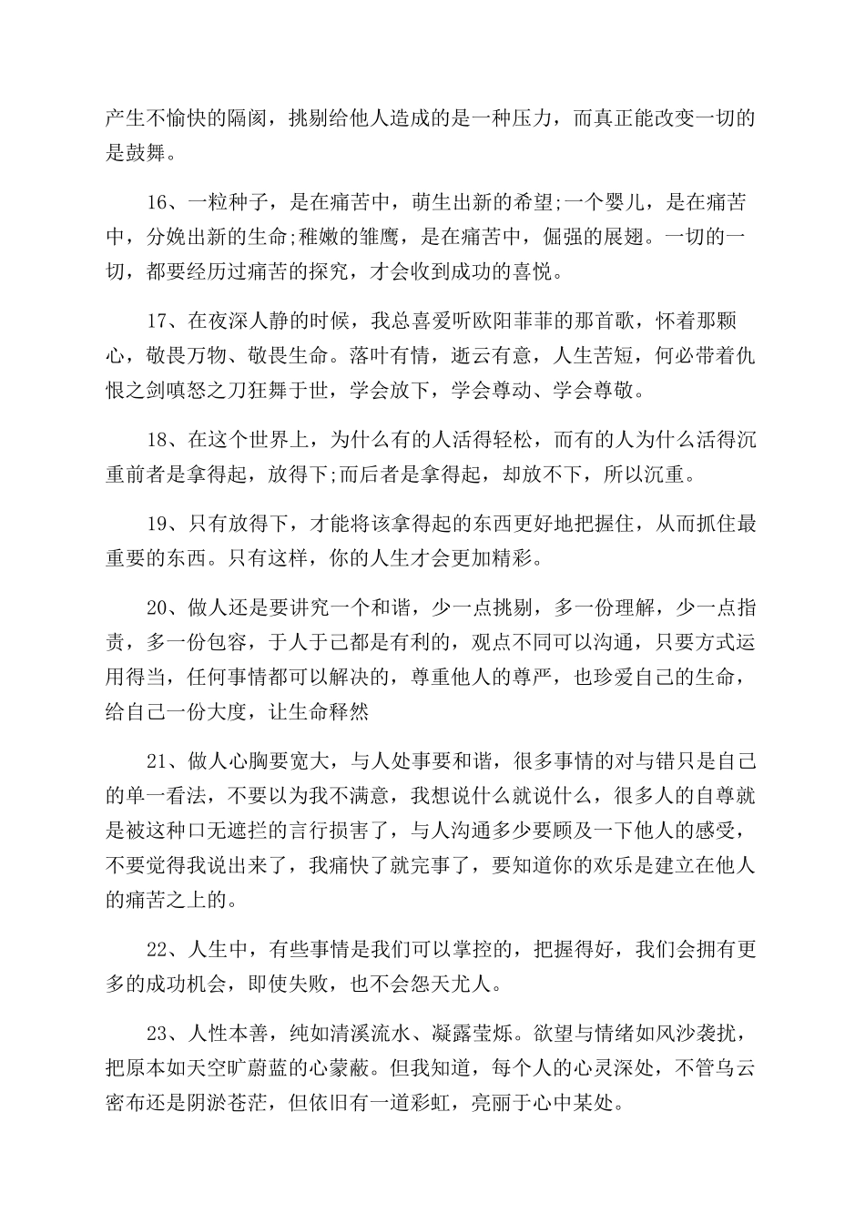 青春励志正能量语录名言大全_第3页