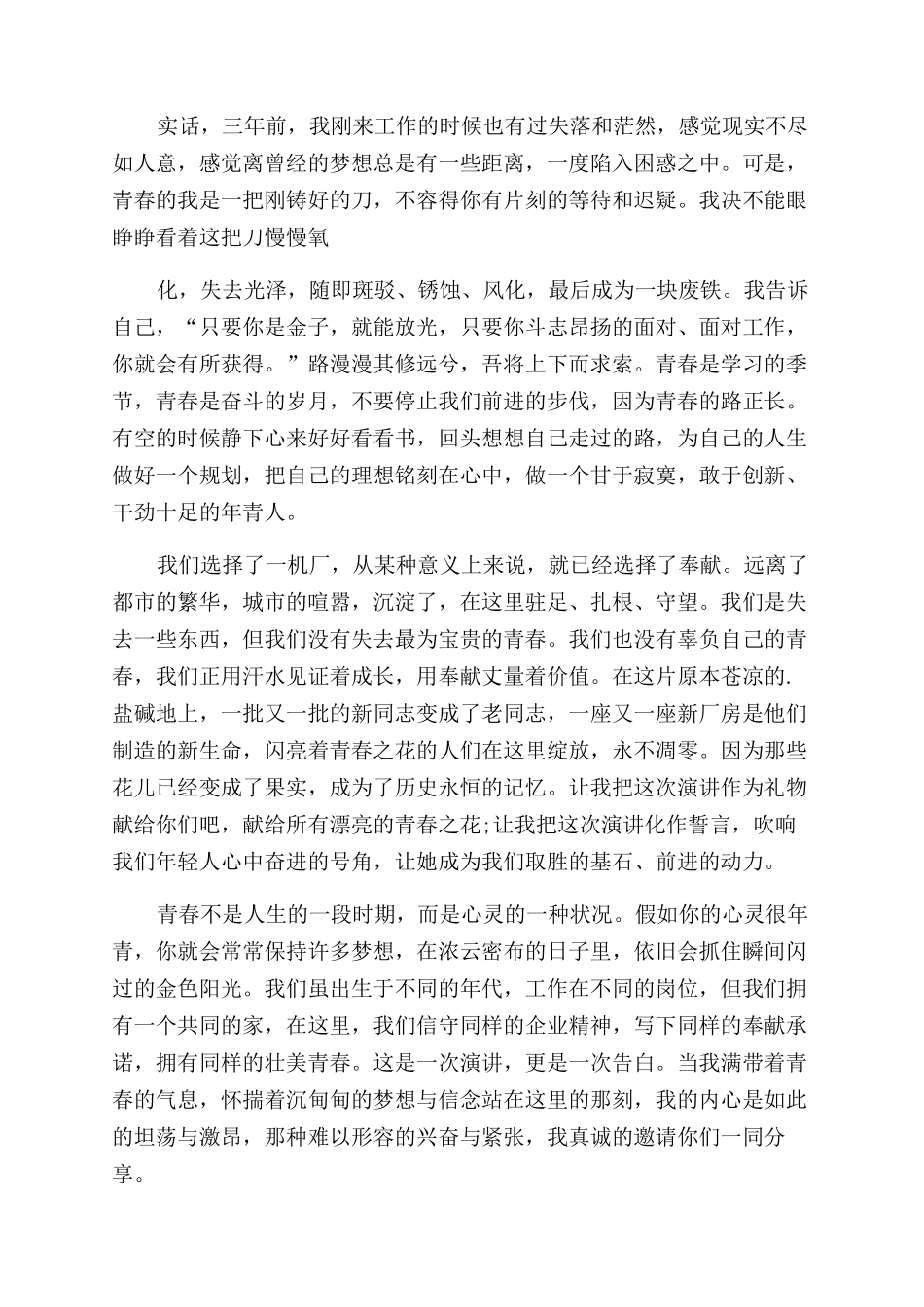 青春励志演讲稿范文开头及结尾2篇_第2页