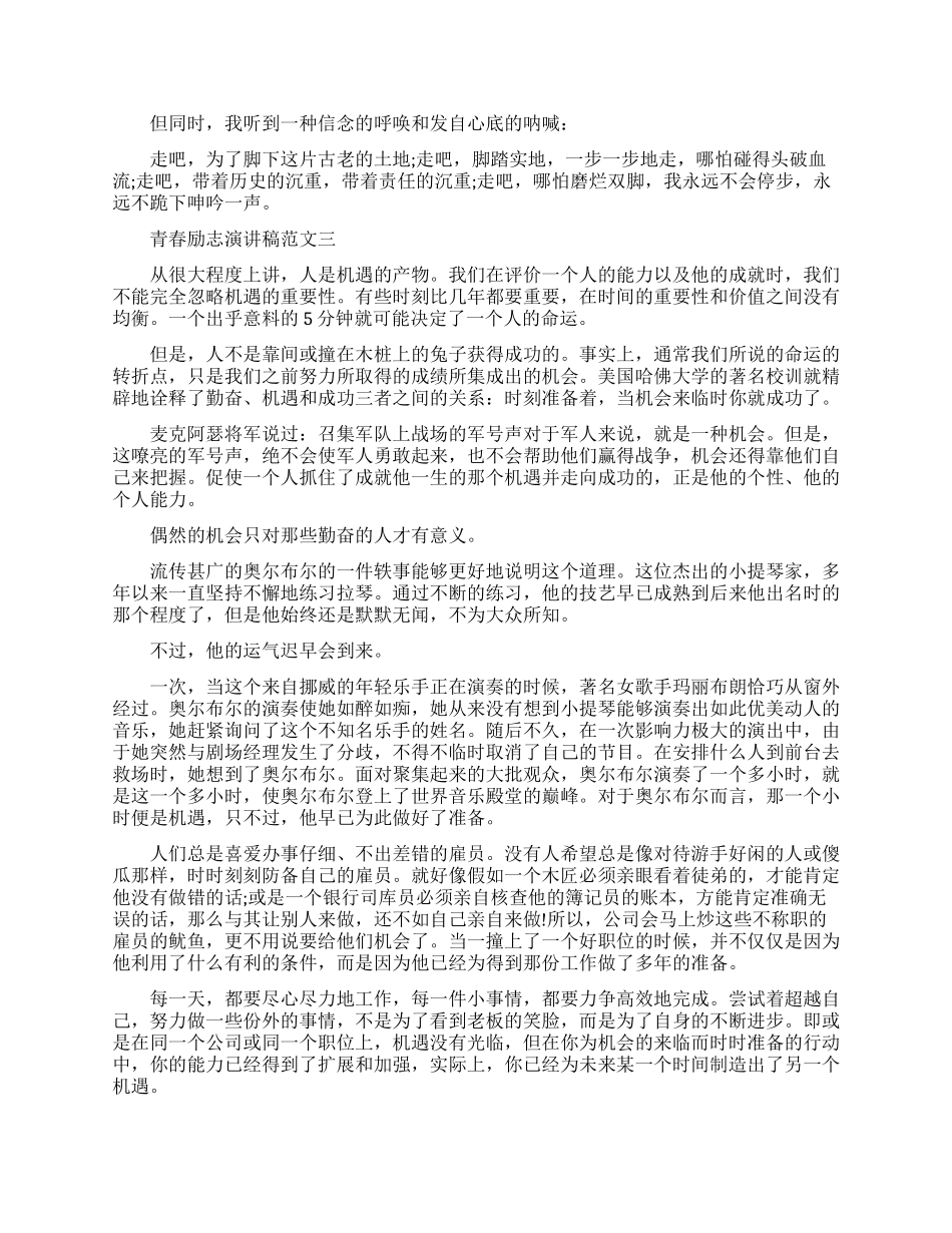 青春励志演讲稿范文三篇_第3页