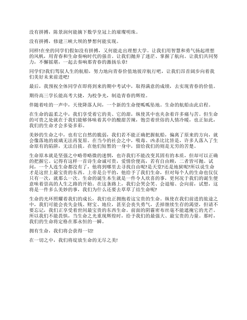 青春励志的演讲_第2页