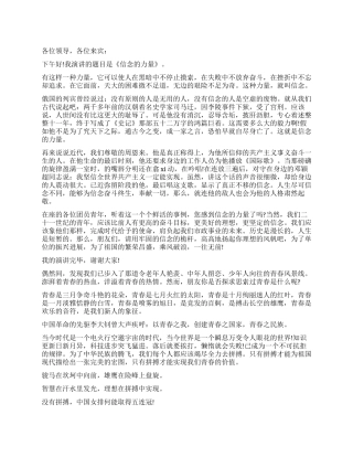 青春励志的演讲