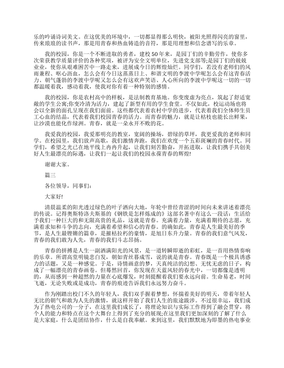 青春励志的三分钟即兴演讲稿_第2页