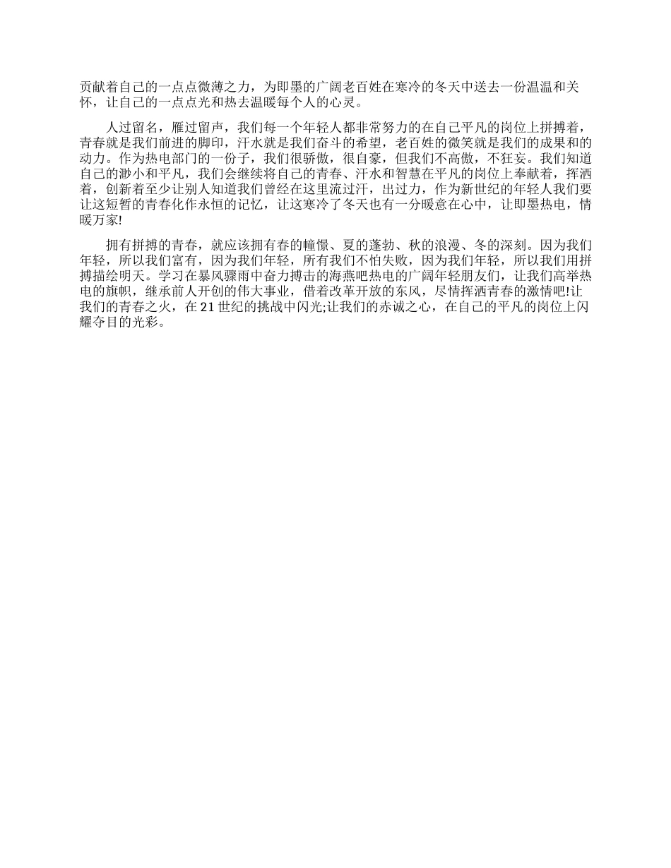 青春励志的三分钟即兴演讲稿_第3页