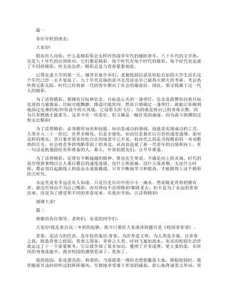 青春励志的三分钟即兴演讲稿