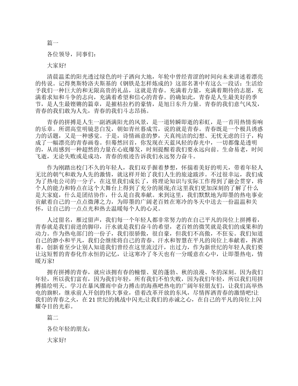 青春励志的三分钟即兴演讲范文_第1页