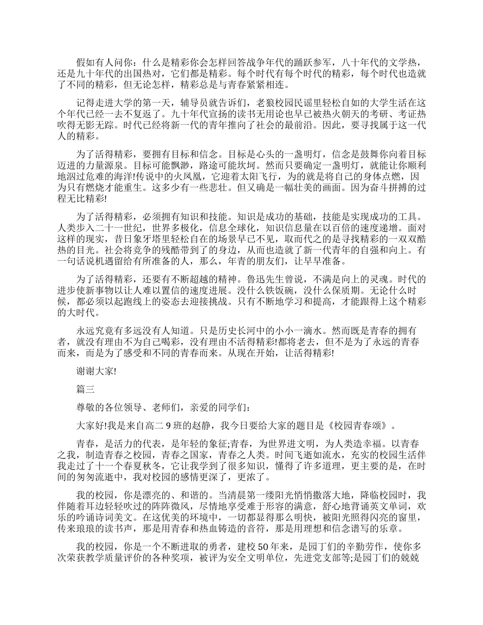 青春励志的三分钟即兴演讲范文_第2页