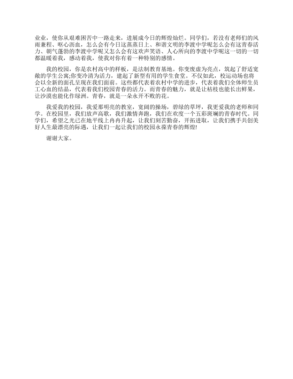 青春励志的三分钟即兴演讲范文_第3页