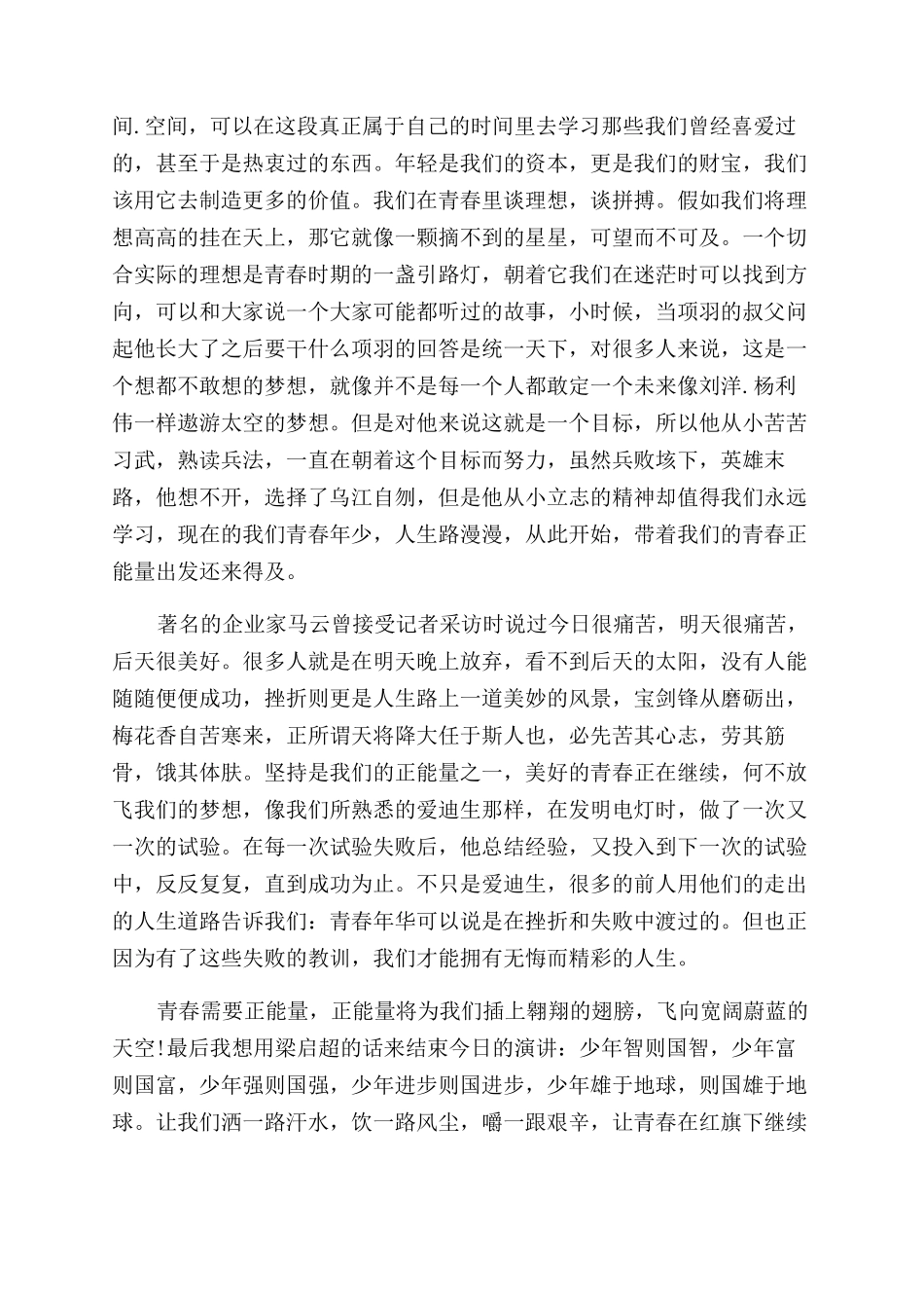 青春励志演讲稿范文精选_第3页