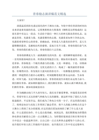青春励志演讲稿范文精选