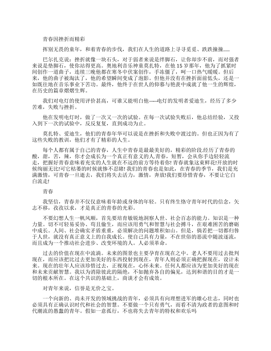 青春励志的作文有哪些_第1页