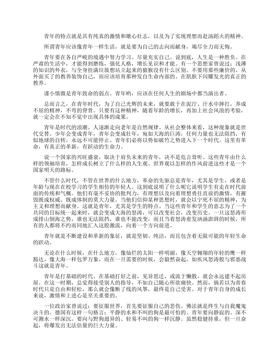 青春励志的作文有哪些_第2页