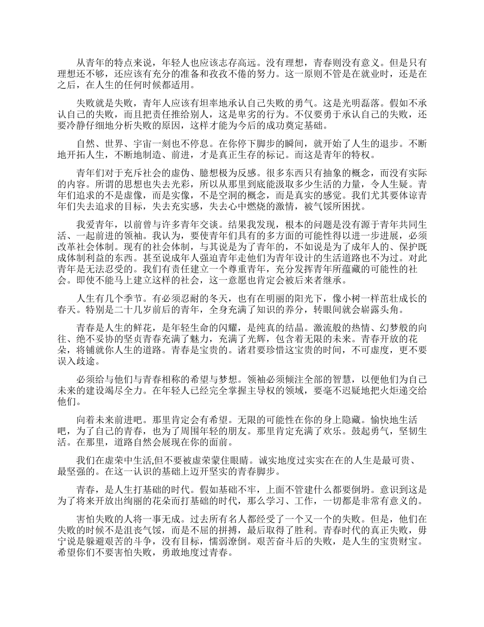 青春励志的作文有哪些_第3页