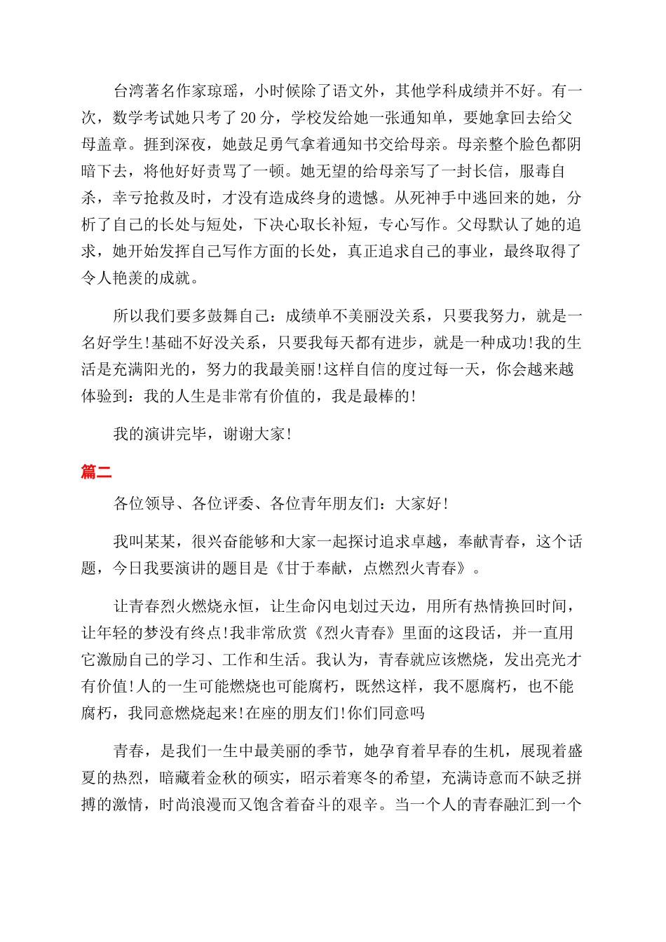 青春励志精彩演讲稿范文_第2页