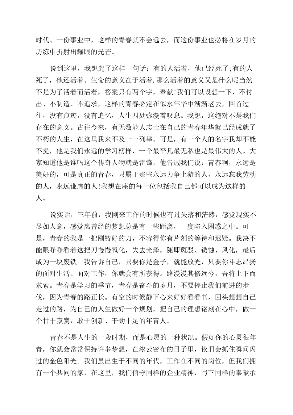 青春励志精彩演讲稿范文_第3页