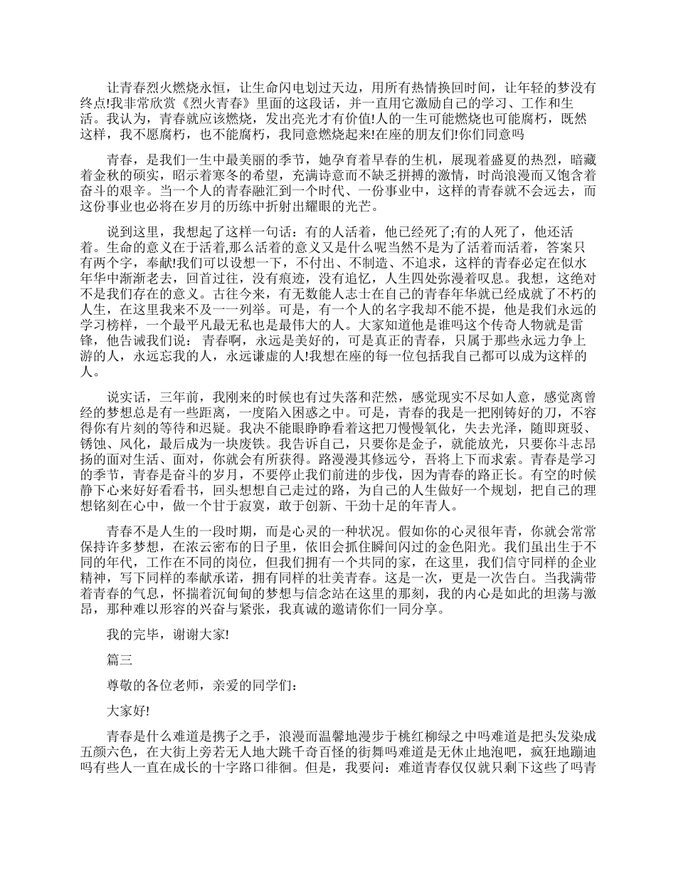 青春励志精彩演讲稿_第2页