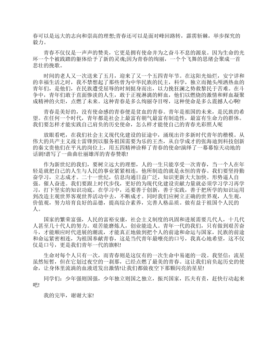 青春励志精彩演讲稿_第3页