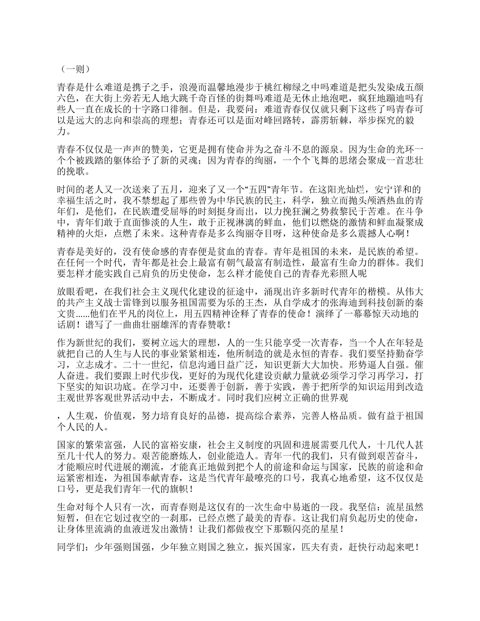 青春励志演说稿六则_第1页