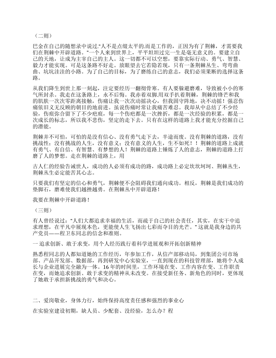 青春励志演说稿六则_第2页