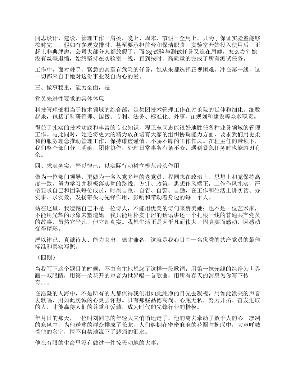 青春励志演说稿六则_第3页