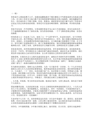青春励志演说稿六则