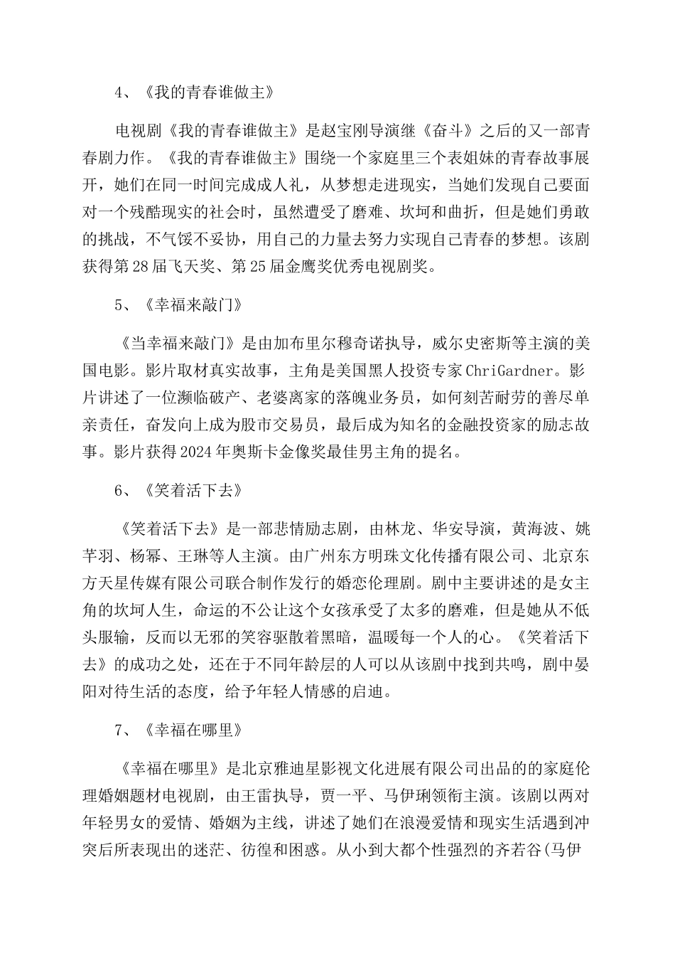 青春励志电视剧前十名_第2页