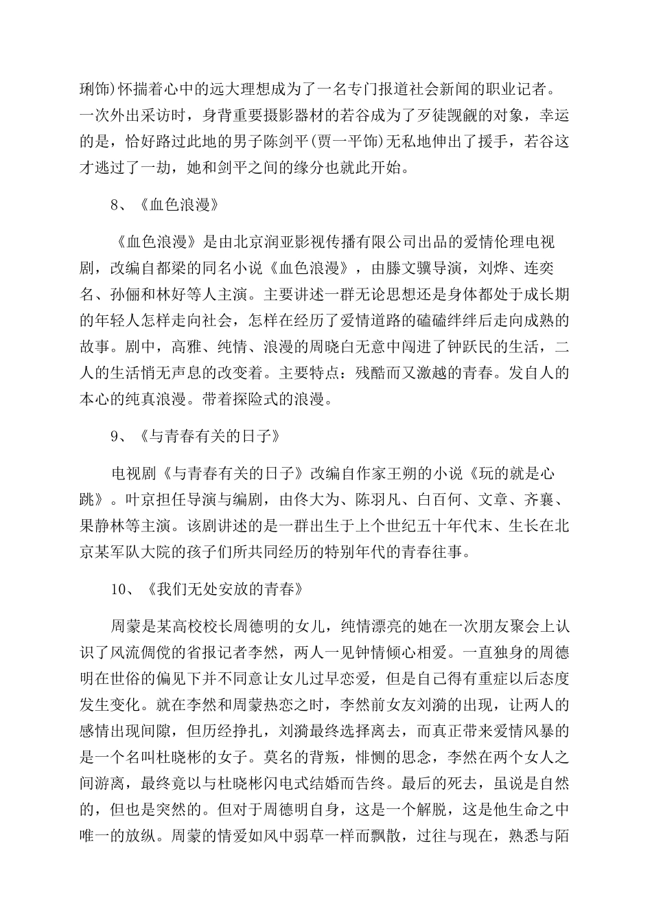 青春励志电视剧前十名_第3页