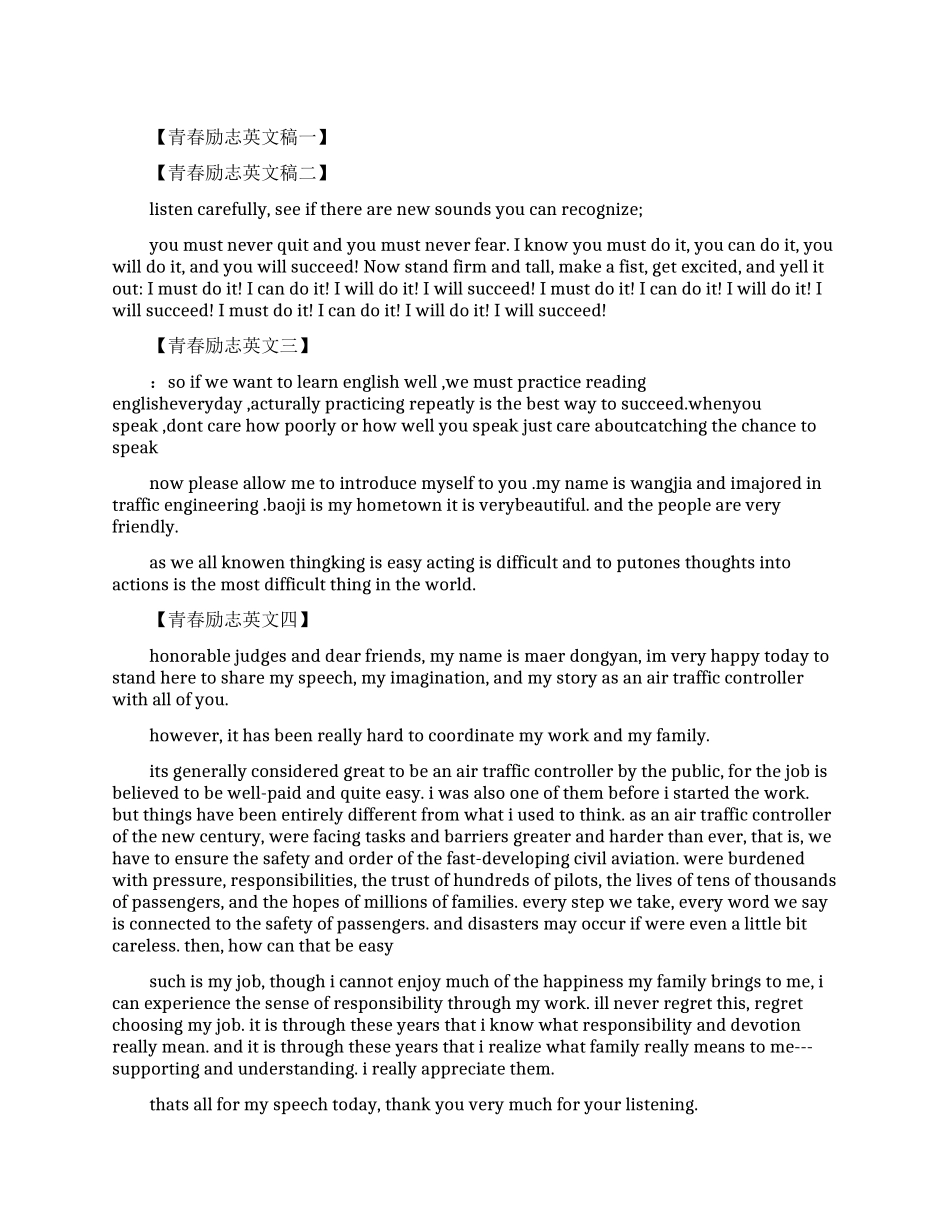青春励志英文演讲稿五篇_第1页