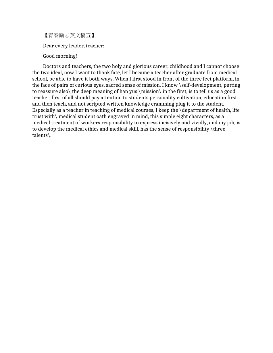 青春励志英文演讲稿五篇_第2页