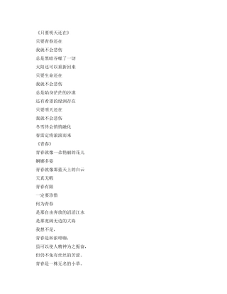 青春励志的诗歌朗诵稿