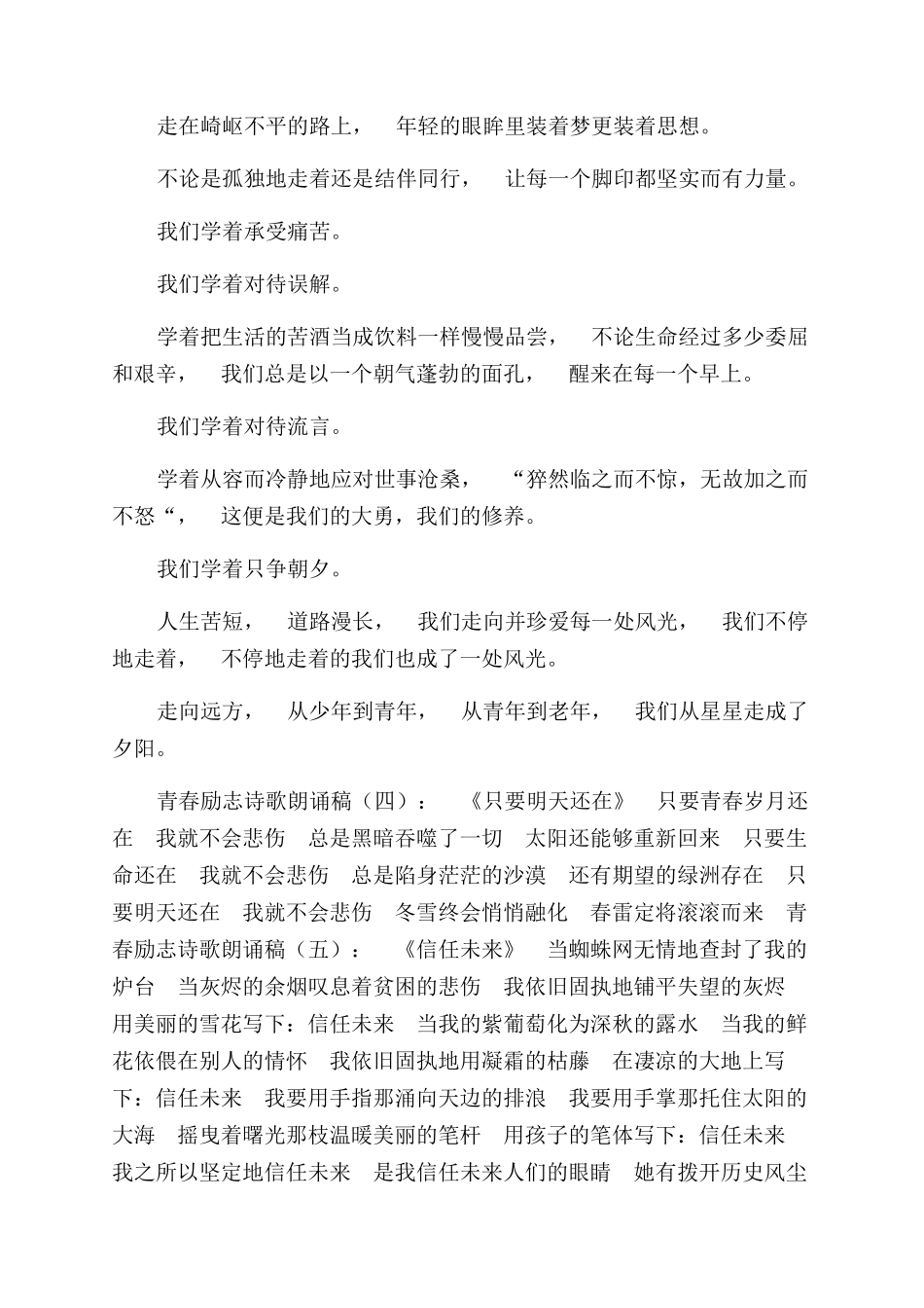 青春励志诗歌朗诵稿1_第2页